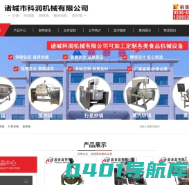 夹层锅-火锅底料炒锅-蒸煮锅-诸城市科润机械有限公司