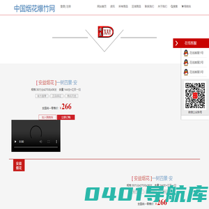 中国烟花爆竹网
