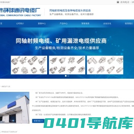 泰兴市环球通讯电缆厂