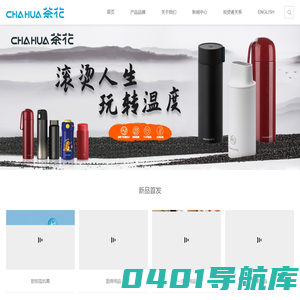茶花现代家居用品股份有限公司