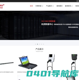 PDU电源插座，网络服务器机柜，KVM切换器，综合布线产品，工业计算机-艾斯柯盾（上海）科技有限公司