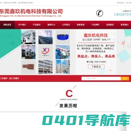 东莞鑫玖机电科技有限公司