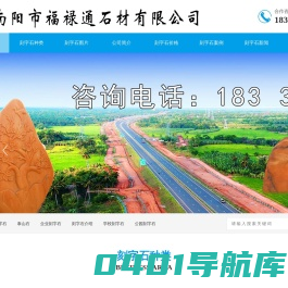 刻字石_大型石头厂家图片_晚霞红刻字石产地价格-福禄源石业