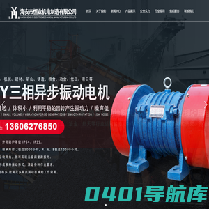海安市恒业机电制造有限公司-仓壁振动器 | 热处理炉用电机 | 振动给料机 | 炉用电机-海安市恒业机电制造有限公司
