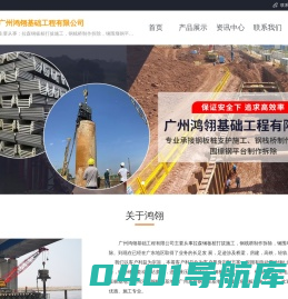 广州鸿翎基础工程有限公司