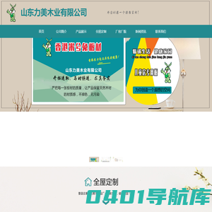 山东力美木业有限公司官方网站！