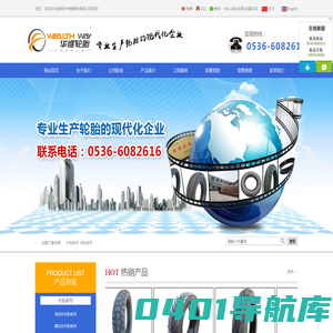 诸城市华维橡胶有限公司