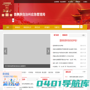 楚雄彝族自治州应急管理局