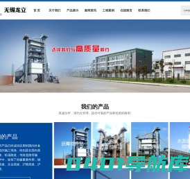 筑路机械_沥青搅拌设备_无锡龙立工程机械有限公司