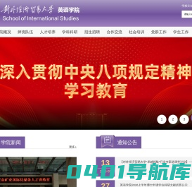 对外经济贸易大学英语学院