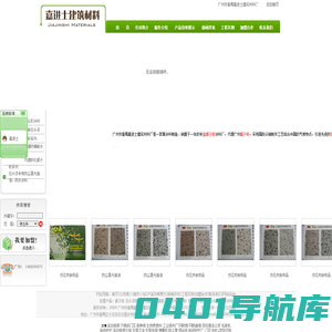 ★腻子粉_石头漆_专业腻子粉、石头漆生产厂家—【嘉进士建筑材料厂】