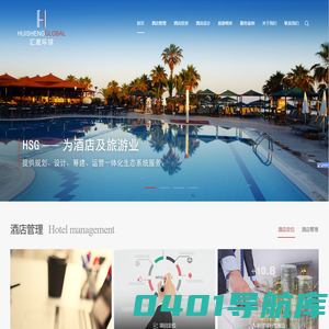 北京汇晟环球酒店投资管理公司-汇晟环球-酒店投资