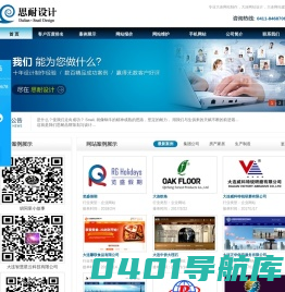 大连网站建设|大连网站制作|大连公众号开发设计_大连思耐科技有限公司