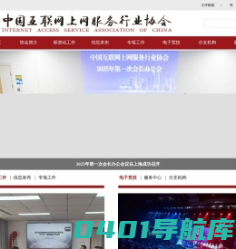 中国互联网上网服务行业协会