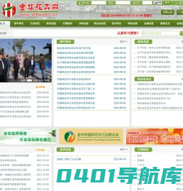 金华花卉网-金华市园林花木行业联合会
