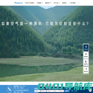 大金空调官网-全球知名空调企业