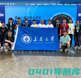 长春大学电子信息工程学院
