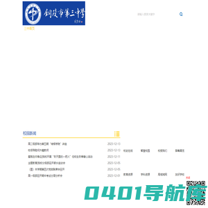 铜陵三中