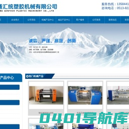 南通汇统塑胶机械有限公司-