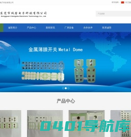 东莞市诚哲电子科技有限公司-Metal dome，金属薄膜开关，与Poly dome，薄膜按键开关