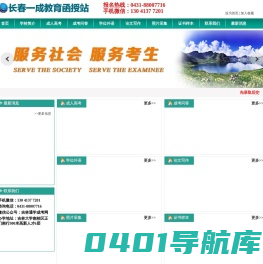 首页-长春一成教育函授站|长春函授站