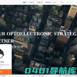 汇睿光电-您的光电战略合作伙伴