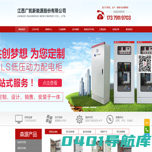 江西广凯新能源股份有限公司 江西配电箱厂 江西高低压开关柜厂家 江西开关柜 江西配电柜 江西高压柜，广凯VS1真空断路器