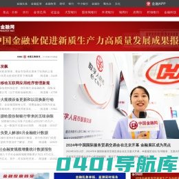 金融网-中国金融网络领袖-中金网投-中金网-官方