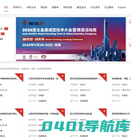 FSC跨国铸造采购平台官方网站