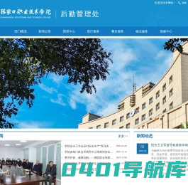 后勤管理处----张家口职业技术学院