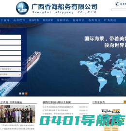 海员培训_国际邮轮乘务_长江游轮_就业_派遣_广西香海船务有限公司