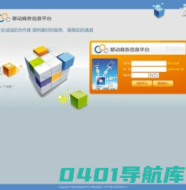 移动信息服务平台