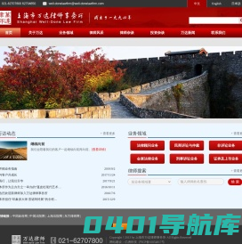 上海市万达律师事务所