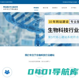 上频-生物科技行业建站-网站首页