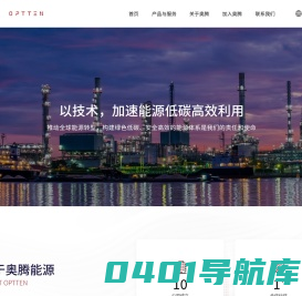 奥腾能源科技发展（苏州）有限公司