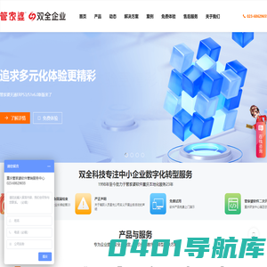 管家婆_管家婆软件_管家婆价格—重庆双全科技有限公司
