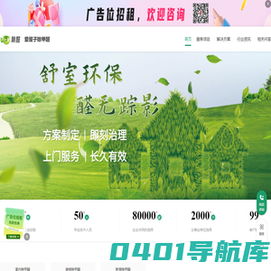 专业除甲醛_室内除甲醛_新房装修除甲醛-爱屋子除甲醛公司