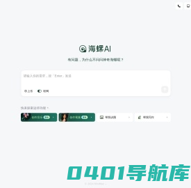 海螺AI—MiniMax 旗下生产力产品，你的AI伙伴，10倍速提升工作学习效率