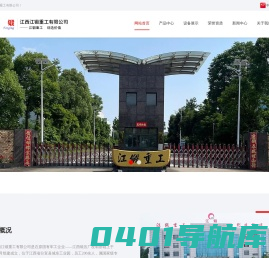 江西江锻重工有限公司