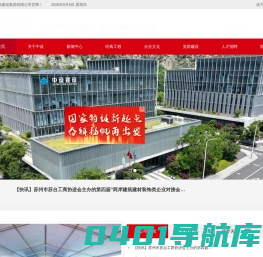 苏州中设建设集团有限公司