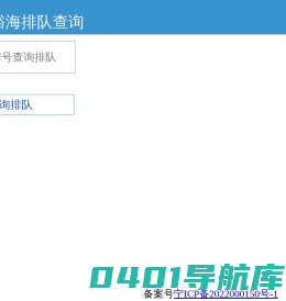 宁夏金裕海化工有限公司排队查询系统