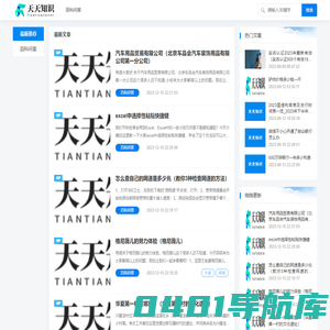 专业全面的知识问答库网站-天天问答分享网