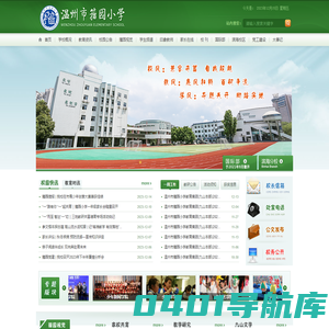 温州市籀园小学