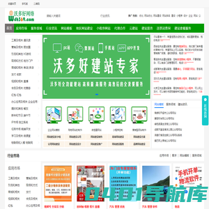 网站建设_网站制作_网页设计_网站优化_网站设计_网站开发 - 沃多好网络|好日子网络