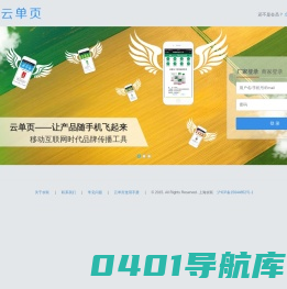 云单页管理平台