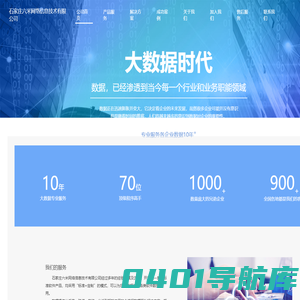 石家庄六米网络信息技术有限公司