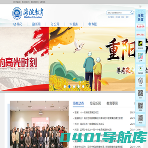 海淀教育网