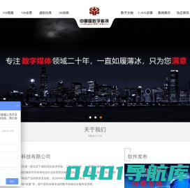 VR开发-VR拍摄-vr视频制作-VR全景展示系统-北京中鼎图数字科技有限公司