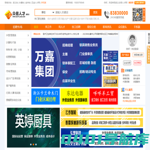 武义人才网,武义人才,武义县人才网【众信人才网】武义|永康|缙云领先的招聘求职网站(52wyjob.com我爱武义工作)