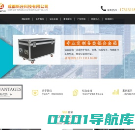 新庄铝合金箱